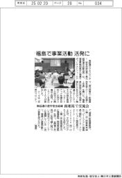 東経連ビジネスセンター、南相馬で産学官金交流会
