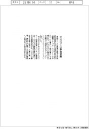 東陽テクニカ、国連グローバル・コンパクトに参加登録