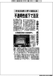 金融各社、クロスボーダーM&A活況で成長投資促す