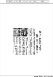 「職人の格好良さを見て」 岐阜・関で工場見学会