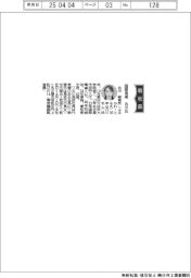国際電業、社長に古川朝恵氏