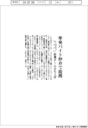 LINEヤフーとマイナビ 単発バイト仲介で提携、営業チーム立ち上げ