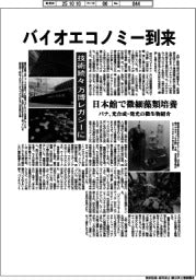 サステナブルリポート/万博に「循環経済研究所」