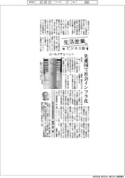 生活産業ビジネス塾(49)②コールドチェーン