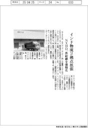NXHD、インド物流2拠点拡張 供給網を強靱化