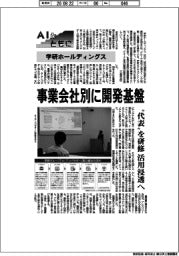 AIとともに/学研ホールディングス、事業会社別に開発基盤