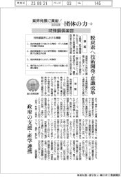 業界発展に貢献!2023 団体の力(12)特殊鋼倶楽部