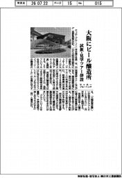 ヤッホーブルーイング、大阪にビール醸造所 試飲・見学ツアー併設