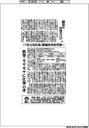 経営のカラクリ(2)「ギュられる」若者たちの不安