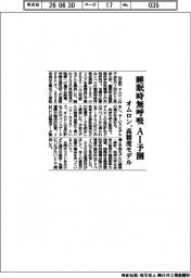 オムロン、睡眠時無呼吸AI予測 高精度モデル