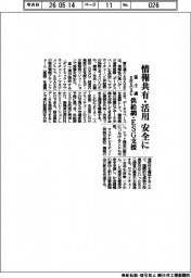情報共有・活用を安全に 富士通とeBASE、供給網・ESGを支援