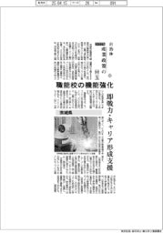 2025自治体 産業政策の目玉(6)茨城県 職能校の機能強化
