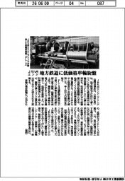 JR九州エンジ、地方鉄道に低価格車輪旋盤