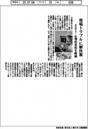 日立、AIで現場トラブルに解決策 心理的負担を軽減
