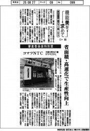 第55回機械工業デザイン賞IDEA(16)審査委員会特別賞 コマツNTC