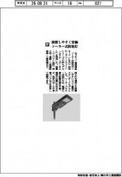 セフティー電気用品/設置しやすく安価 ソーラー式防犯灯