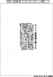キントの前3月期、営業益2倍