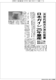 日本ガイシ、次世代排ガス浄化装置25年量産 電気で予熱、触媒活性化