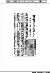 ユカイ工学、対話ロボに生成AI 有償プラン