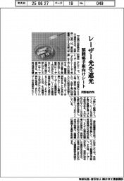 河野製作所、レーザー光を遮光 脳腫瘍手術向けシート
