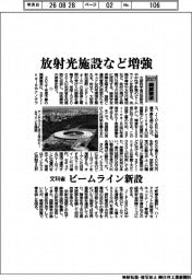 2027概算要求/文科省、放射光施設など増強 ビームライン新設