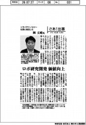 さあ出番/トライテクノロジー社長に就任した岡丈晴氏