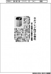 富士電機、セルフレジ向け小型化 自動釣り銭機を発売