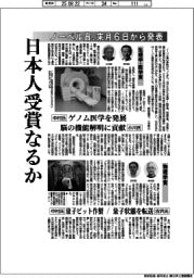 深層断面/ノーベル賞、日本人受賞なるか 来月6日から発表