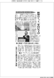 アリアンスペース、新型ロケット年内に打ち上げ 静止軌道へ円滑な衛星投入可能に