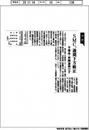 SMC、通期下方修正 半導体・車関連伸びず
