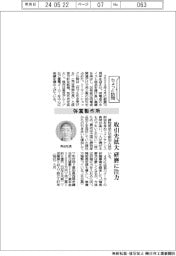 ちょっと訪問/弥富製作所 取引先拡大、研磨に注力
