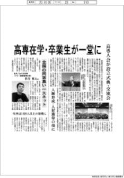 高専在学・卒業生が一堂に 高専人会が設立式典・交流会
