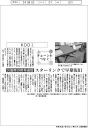 チェーンをつなぐ/KDDI 災害時の携帯通信、スターリンクで早期復旧