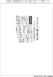 株主総会/ツルハ、ウエルシア統合案可決 英社の反対退ける