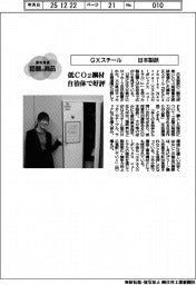 個性発信・話題の商品/日本製鉄 GXスチール