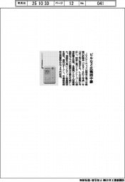 ビルなど広範囲に中継 JVCケンウッド、特定小電力中継器の新製品
