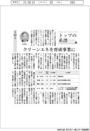 トップの系譜(119)IHI クリーンエネを育成事業に