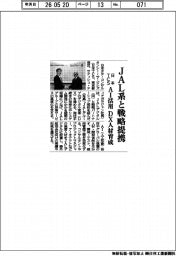 日本TCS、JAL系と戦略提携 AI活用 DX人材育成