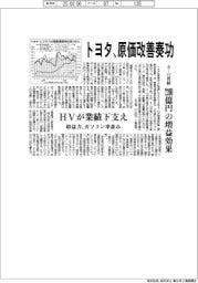 トヨタの4ー12月期、原価改善奏功 2200億円の増益効果