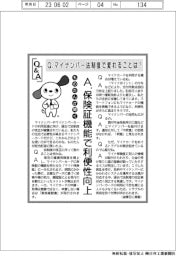 ものたんが聞くQ&A/マイナンバー法制度で変わることは?