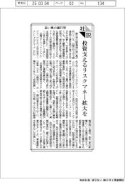 社説/追い風の銀行界 投資支えるリスクマネー拡大を