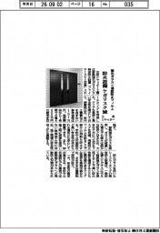 三和シヤッター、防火設備ケガリスク減 強化ガラス×飛散防止フィルム