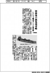 三菱造船、LCO2輸送タンクで新技術 溶接後の熱処理省略