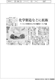 アンセル、静電気防止手袋を化学製造などに拡販 爆発リスク減