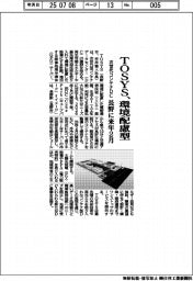 TOSYS、環境配慮型次世代コンテナDC 長野に来年2月
