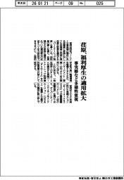 荏原、福利厚生の適用拡大 事実婚など多様性重視