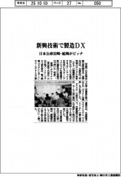 新興技術で製造DX 日本公庫宮崎・延岡がピッチ