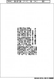 東京理科大学・清水建設など産学 サステナ建材で研究会