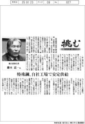 挑む・モノづくりヒトづくり/鐘光産業社長・藤本恵一氏