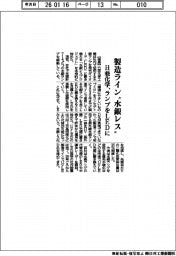 製造ラインを“水銀レス” 日亜化学、ランプをLEDに